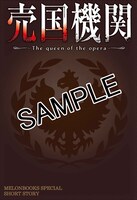 メロンブックスで用意されるカルロ・ゼンの書き下ろし小冊子。