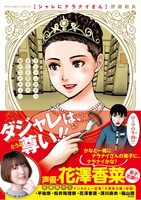 「シャレにナラナイさん」の帯あり。