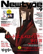 月刊ニュータイプ2019年9月号