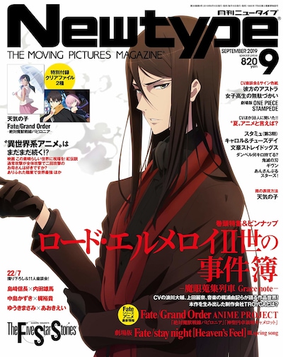 月刊ニュータイプ2019年9月号