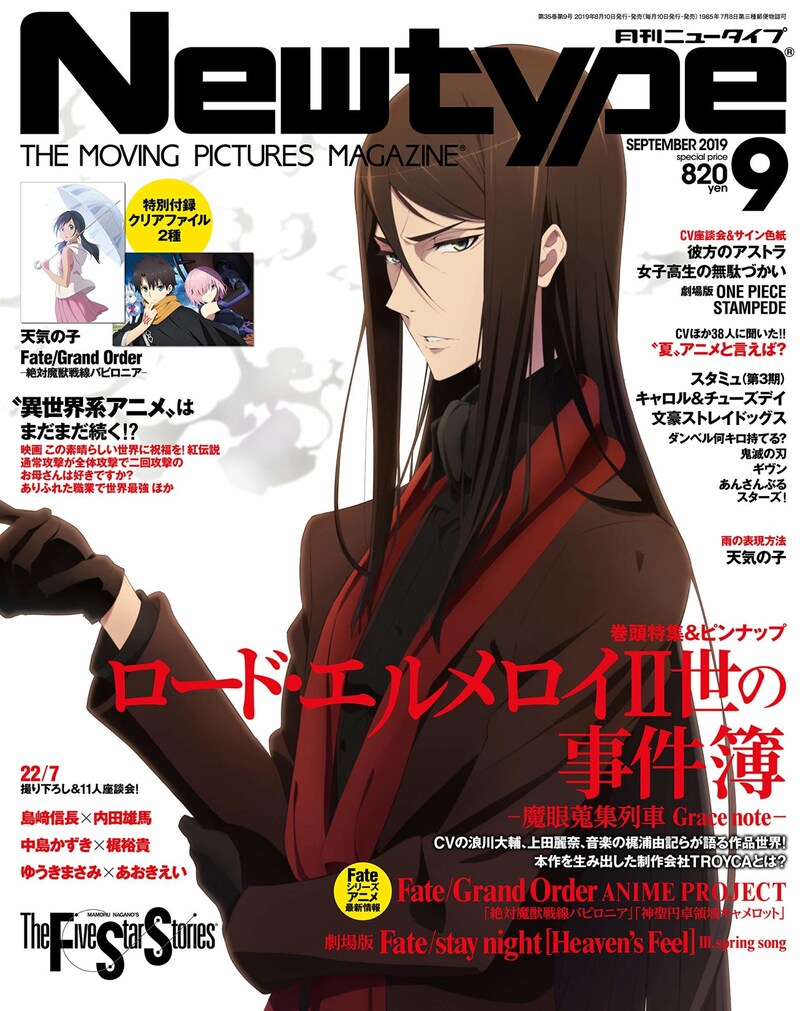 月刊ニュータイプ2019年9月号