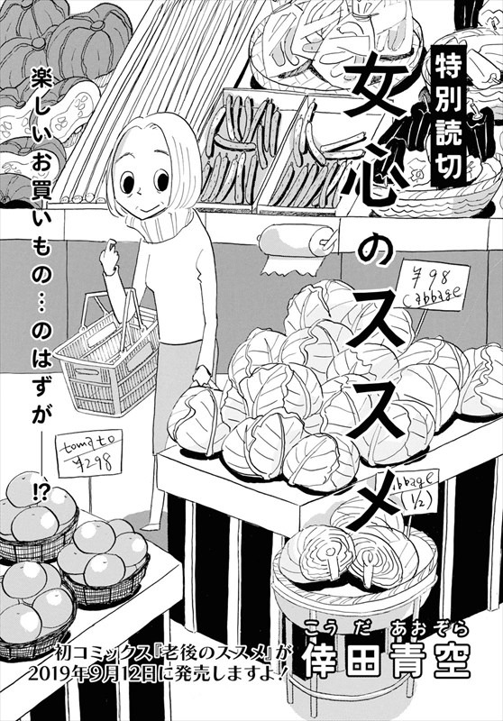 倖田青空「女心のススメ」より。