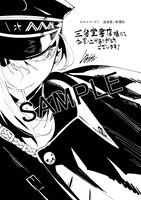 三省堂書店で配布される特典のイラスト。