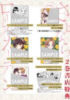 「さよならローズガーデン」2巻の購入特典まとめ。