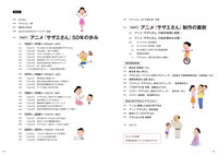 「アニメ『サザエさん』放送50周年記念ブック サザエさんヒストリーブック1969-2019」目次