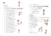 「アニメ『サザエさん』放送50周年記念ブック サザエさんヒストリーブック1969-2019」目次