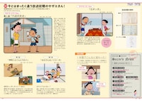 「アニメ『サザエさん』放送50周年記念ブック サザエさんヒストリーブック1969-2019」より。