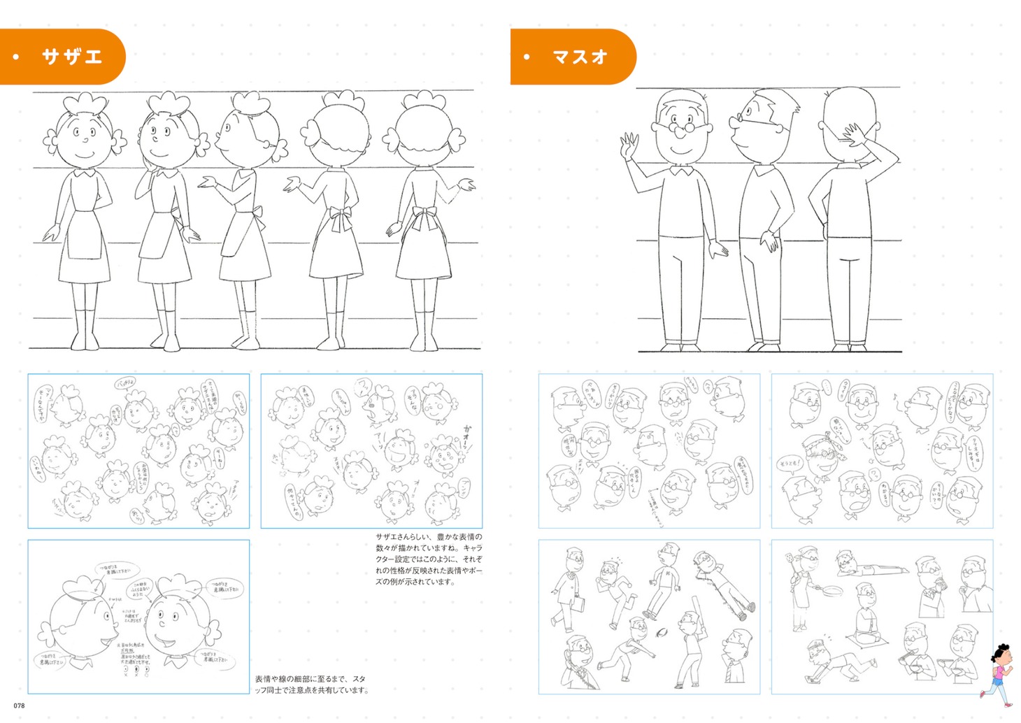 「アニメ『サザエさん』放送50周年記念ブック サザエさんヒストリーブック1969-2019」より、キャラクターの設定資料。