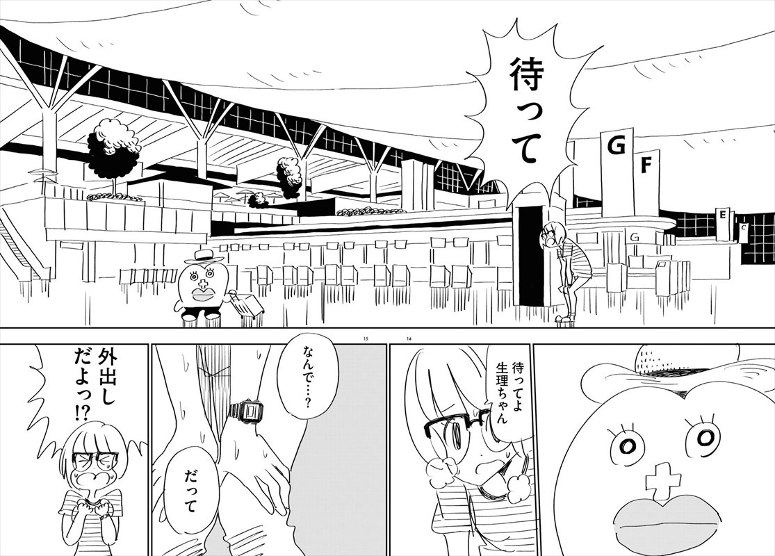 「生理ちゃん」より。