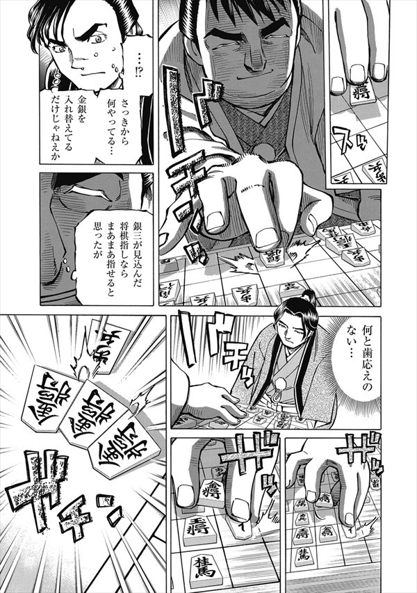 「宗桂～飛翔の譜～」2巻より。
