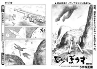 うすね正俊「砂ぼうず」より。