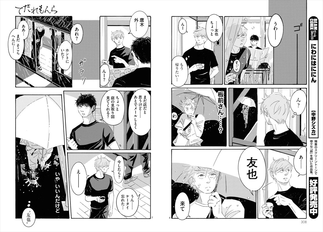 「てだれもんら」より。