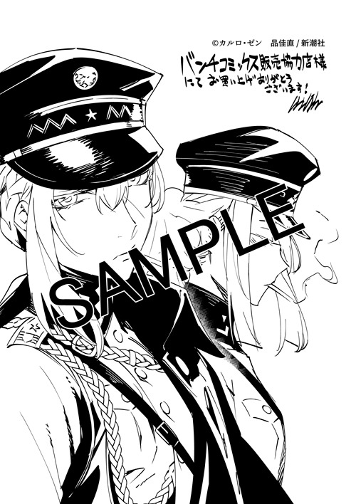バンチ特約店で配布される特典のイラスト。