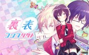 「裏表コンフリクト」ビジュアル