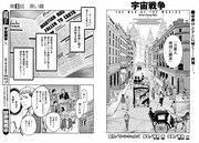 H・G・ウェルズ原作、猪原賽脚本による横島一「宇宙戦争」より。