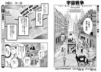 H・G・ウェルズ原作、猪原賽脚本による横島一「宇宙戦争」より。