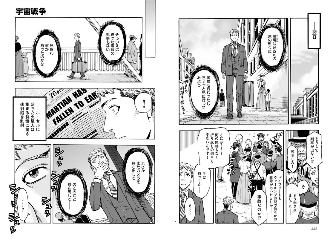 「宇宙戦争」より。
