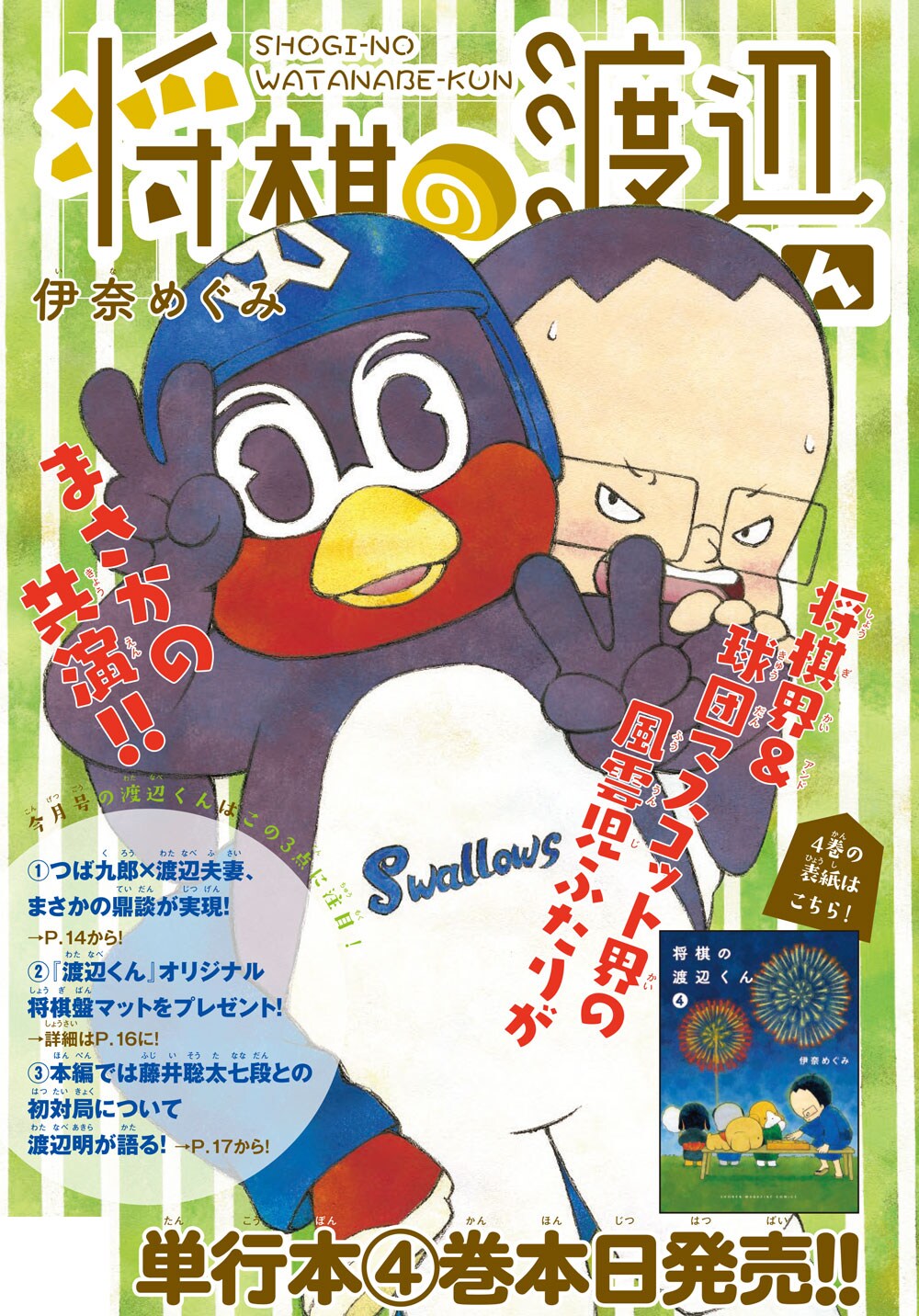 将棋の渡辺くん」扉ページ - 「将棋の渡辺くん」伊奈めぐみ