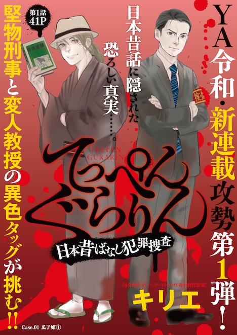 「てっぺんぐらりん～日本昔ばなし犯罪捜査～」の扉ページ。