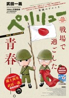 「ペリリュー -楽園のゲルニカ-」の扉ページ。