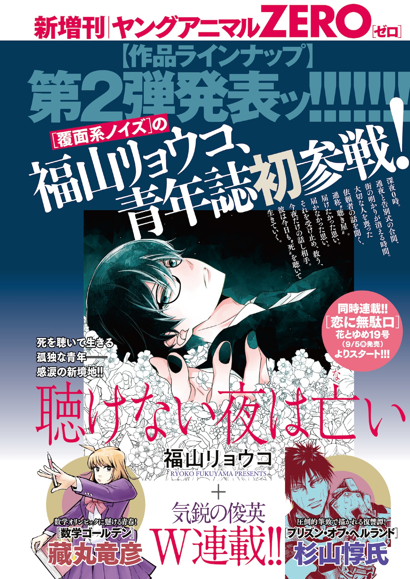 ヤングアニマルZEROの告知ページ。