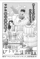 「金曜日はアトリエで」