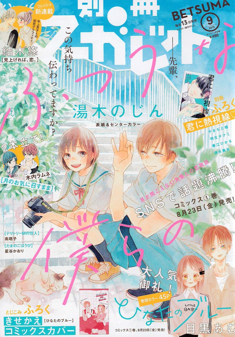 別冊マーガレット9月号