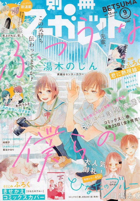 別冊マーガレット9月号