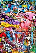 月刊コロコロコミック9月号