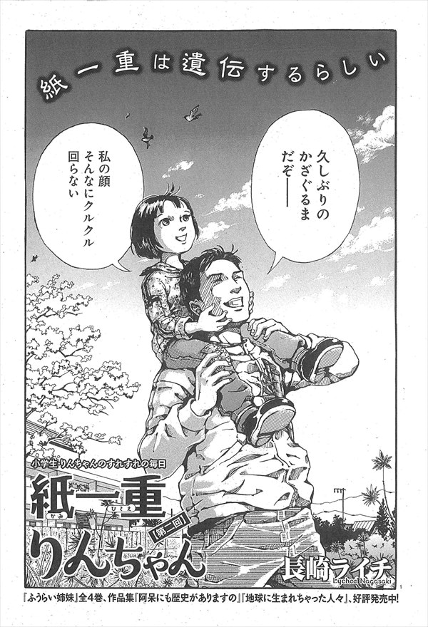 「紙一重りんちゃん」
