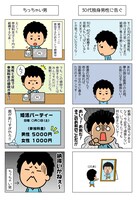 「婚活男。」より。