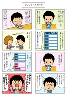 「婚活男。」より。