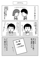 「婚活男。」より。