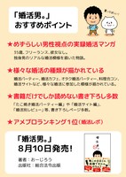 「婚活男。」の紹介画像。