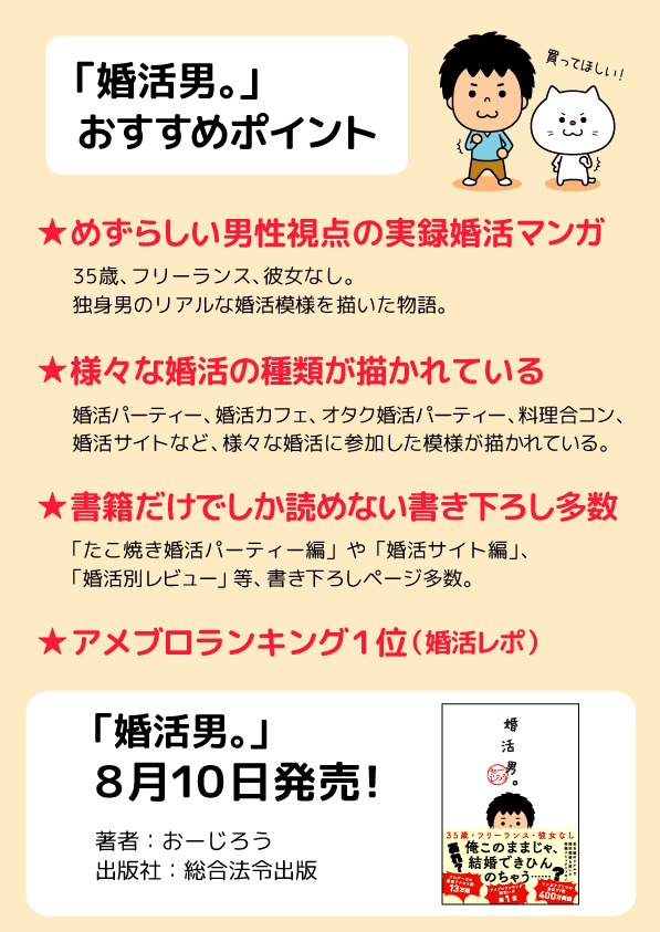「婚活男。」の紹介画像。
