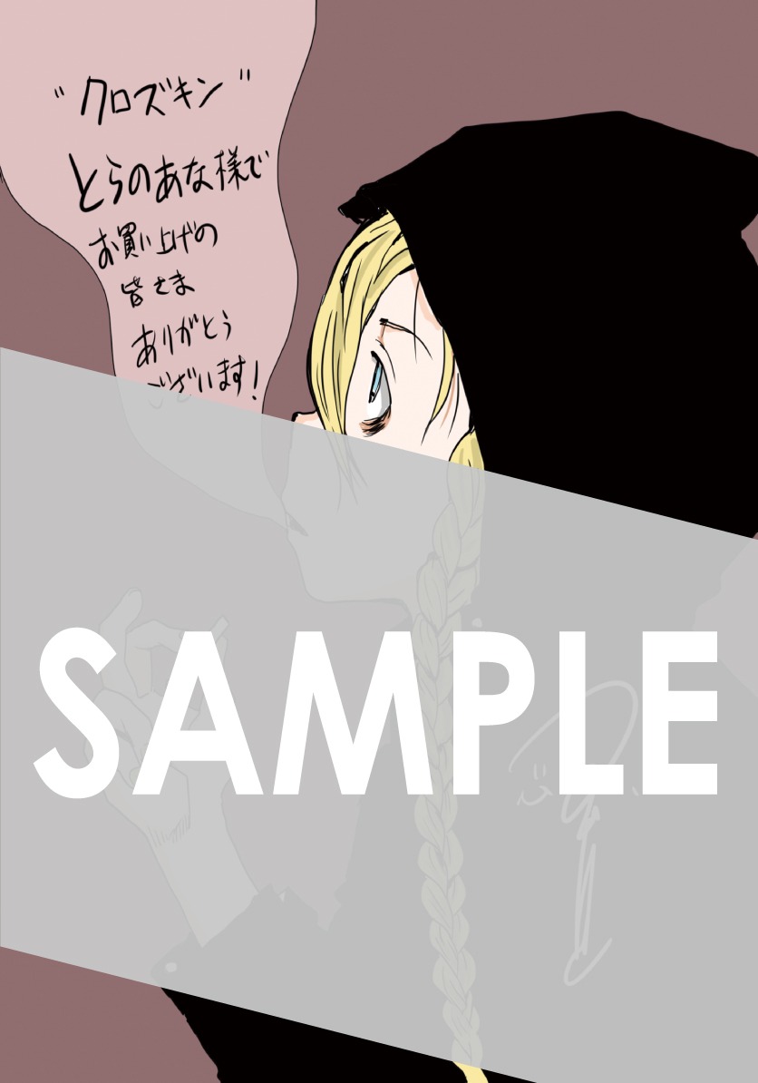 とらのあなでの購入者に配布される特典のサンプル。