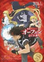 TVアニメ「魔術士オーフェンはぐれ旅」ティザーポスター
