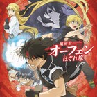 「魔術士オーフェン」上映会に森久保祥太郎・大久保瑠美ら、主題歌情報も