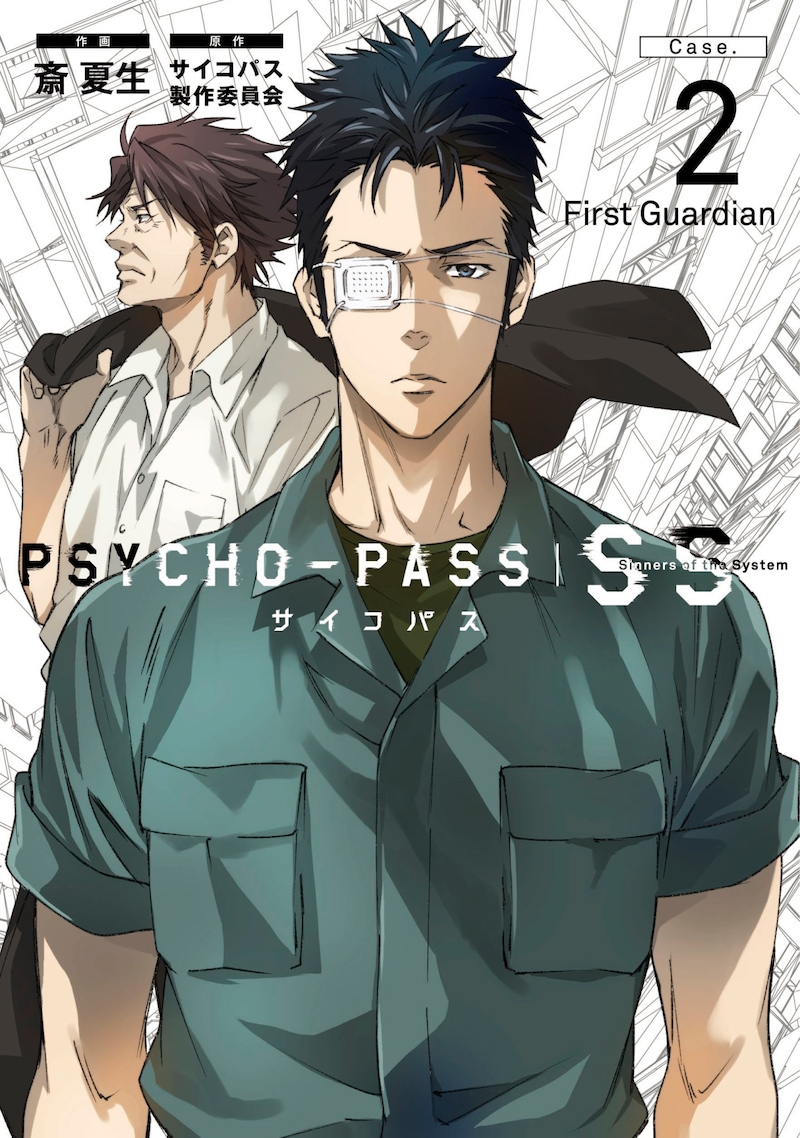 「PSYCHO-PASS サイコパス Sinners of the System Case.2『First Guardian』」