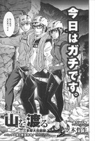 「山を渡る-三多摩大岳部録-」