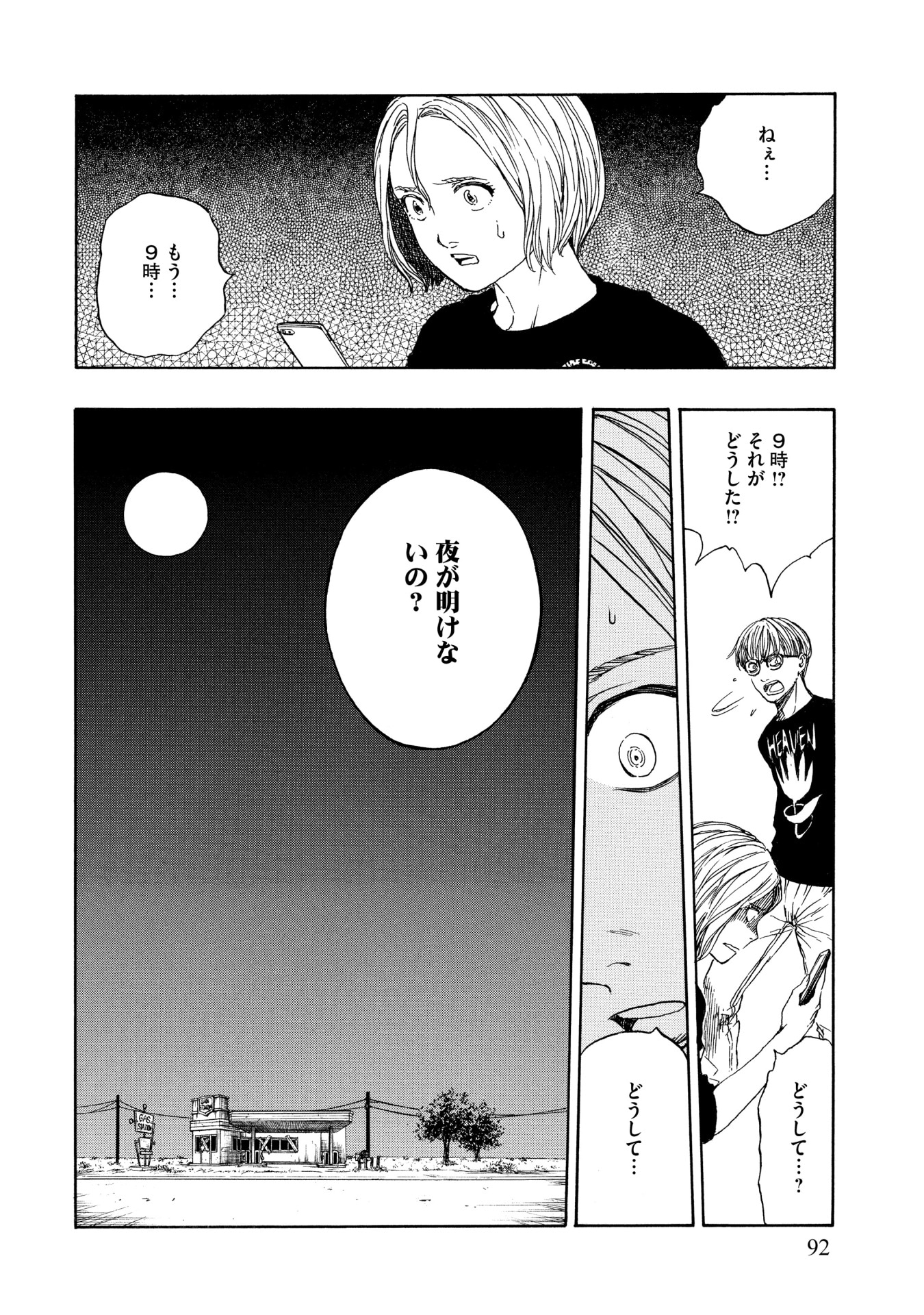「絶滅石」より。