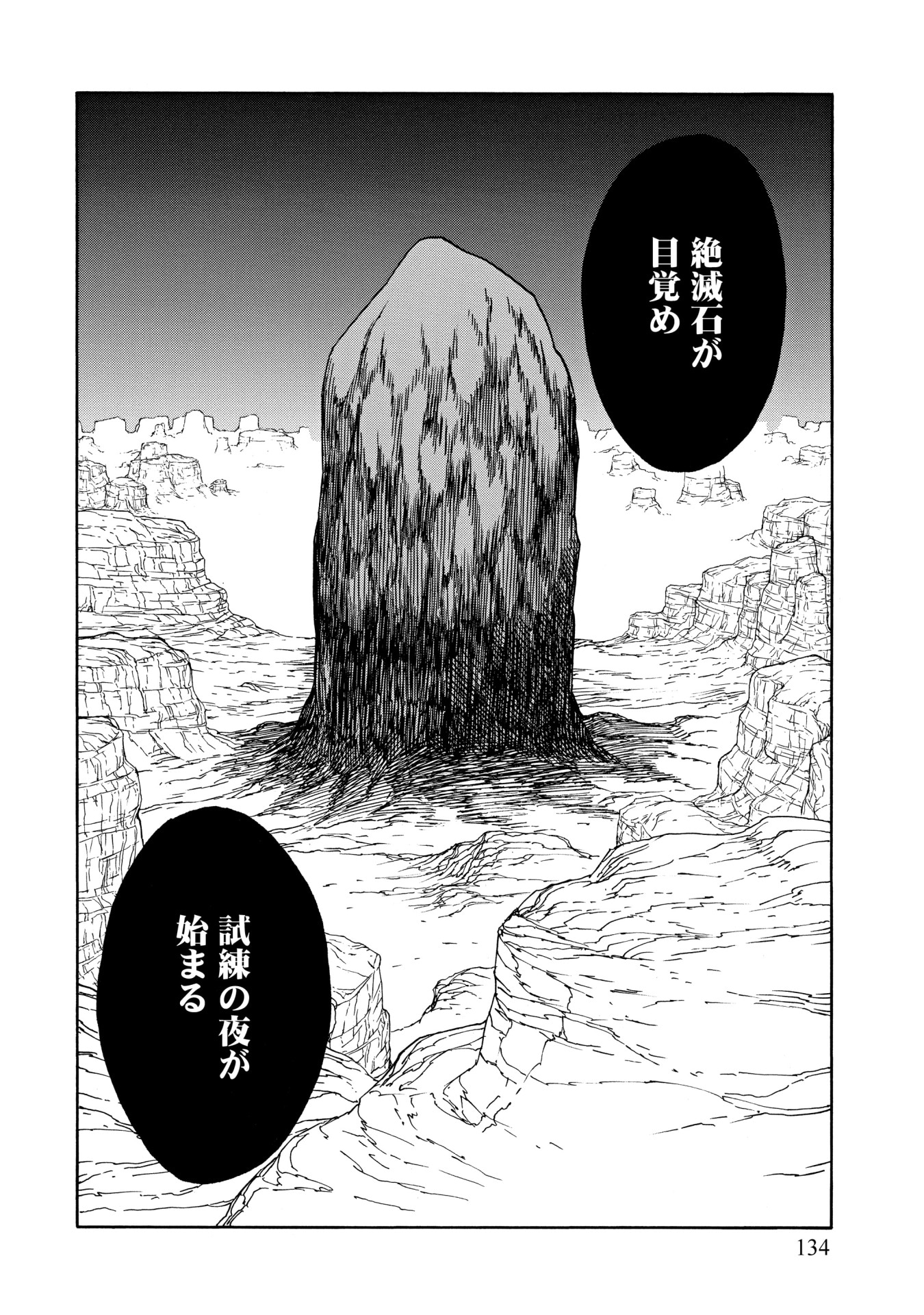 「絶滅石」より。