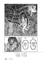 「偽史山人伝」より。