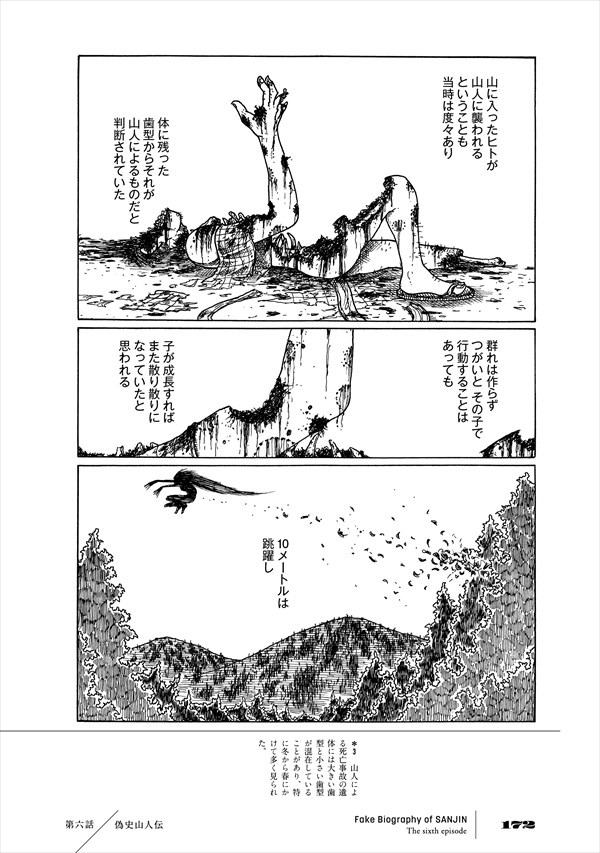 「偽史山人伝」より。