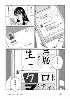 「友達になってくれませんか」より。