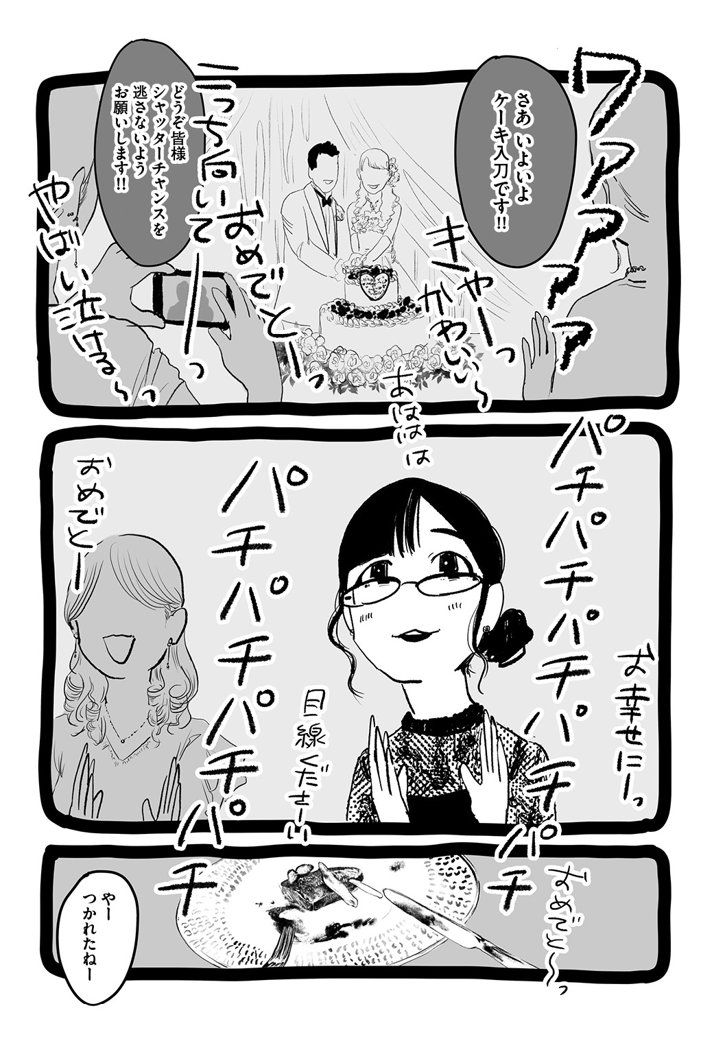 「ガラスのくつずれ」より。