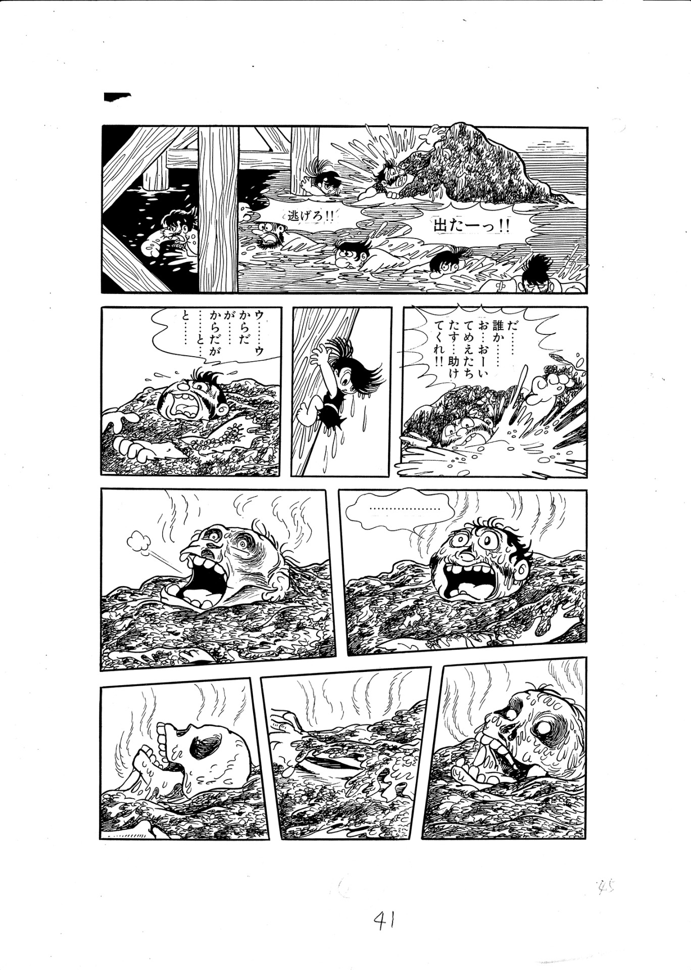 「どろろ ＜漫画原稿再生叢書＞」より