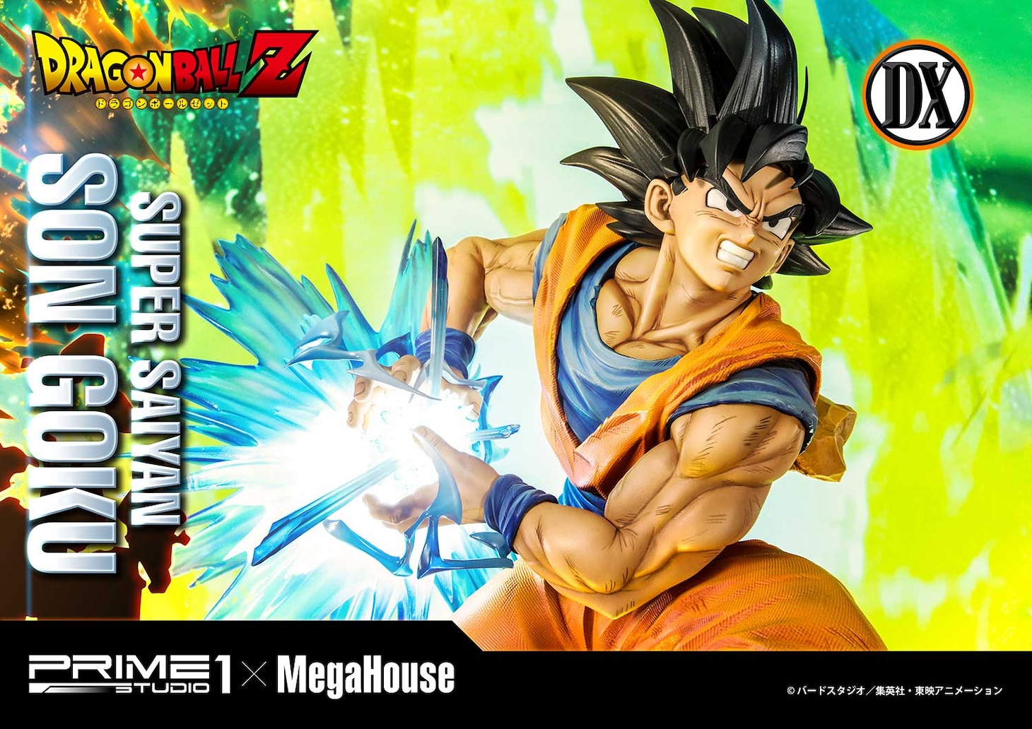 「メガプレミアムマスターライン ドラゴンボールZ 孫悟空（超サイヤ人）」（通常時）