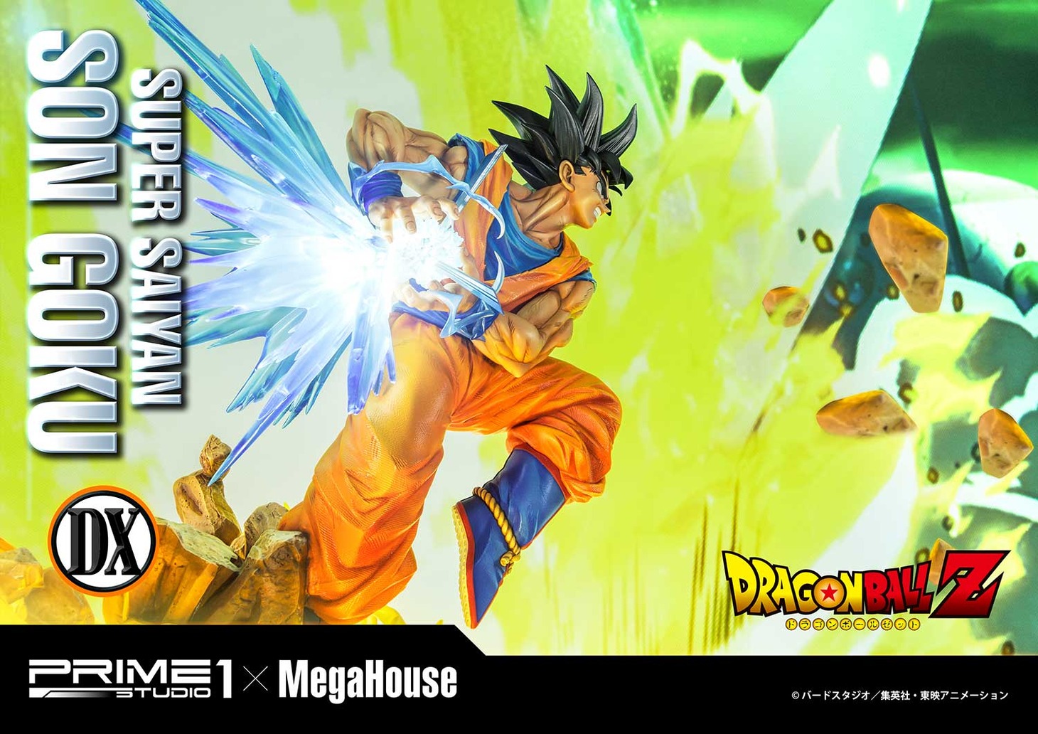 「メガプレミアムマスターライン ドラゴンボールZ 孫悟空（超サイヤ人）」（通常時）