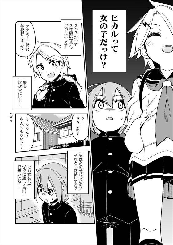 「女装パンデミック」第1話より。